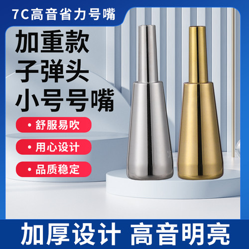 艾森利加重子弹头7C号嘴稳定平衡