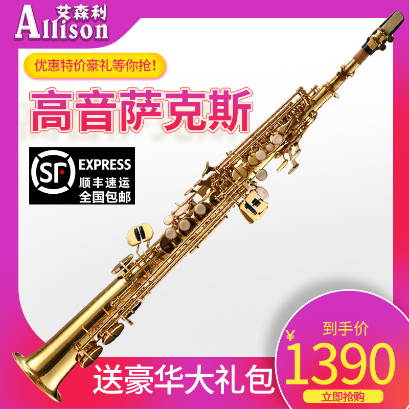 Allison乐器降B调高音萨克斯乐器入门初学者演奏一体直管萨克斯风