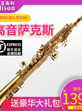 Allison乐器降B调高音萨克斯乐器入门初学者演奏一体直管萨克斯风
