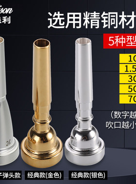 艾森利小号乐器号嘴精铜镀银3C5C7C通用学生省力初学演奏吹嘴配件