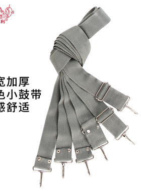【艾森利】小鼓带宽3.6厘米灰色双金属扣鼓带子单肩小鼓背带配件