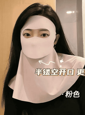 夏可喝水脸基尼护颈防晒面罩面纱