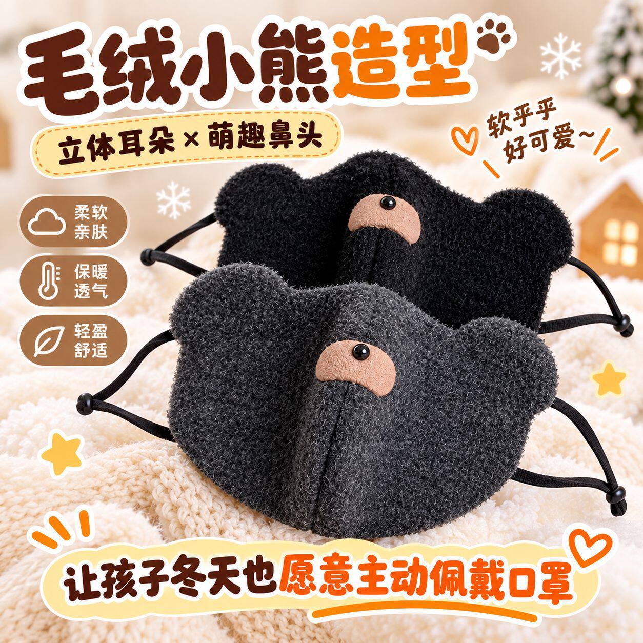 秋冬儿童保暖口罩防风寒加厚加绒