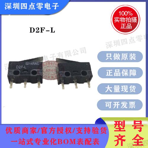欧姆龙微动D2F-LD2F-L2D2F-L