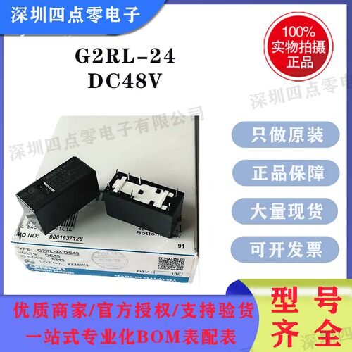 欧姆龙G2RL-24-48VDC继电器