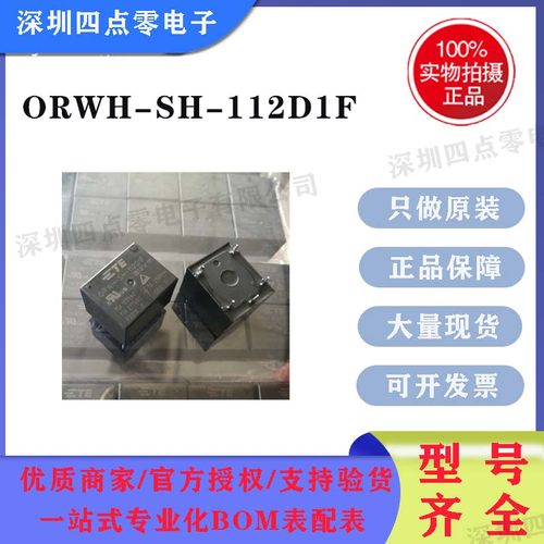 全新原装TE泰科 ORWH-SH-112D1F 12VDC 继电器 15A 5脚 DC12V 10A