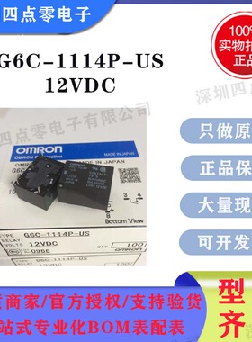 OMRON原装欧姆龙继电器G6C-1114P-US-12VDC,G6C-1114P-US-DC12V