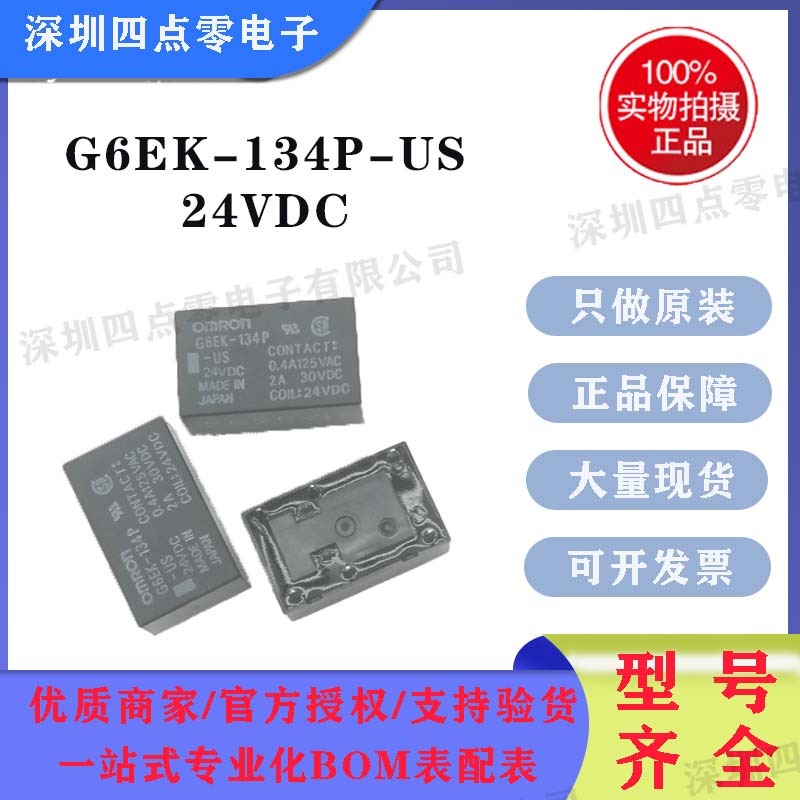 G6EK-134P-US-24VDC欧姆龙继电器