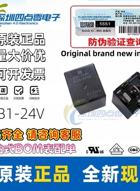四点零全新原装松下汽车继电器CB1-24V ACB13202可直拍 Panasonic