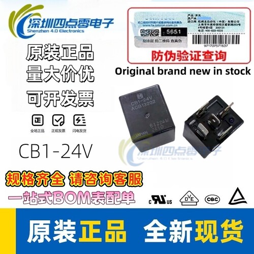 松下汽车继电器CB1-24VACB13202