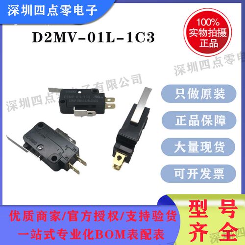 D2MV-01L-1C3开关OMRON欧姆龙