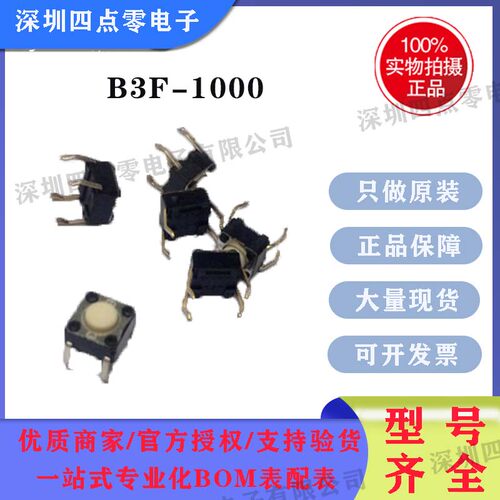 B3F-1000轻触开关欧姆龙