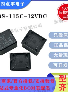 BS-115C 12VDC Bestar 继电器原装正品 5脚 10A T3系列一组转换