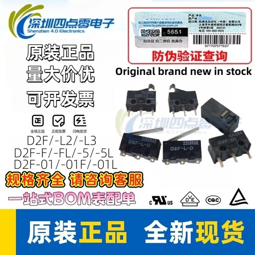 四点零Omron/欧姆龙微动开关