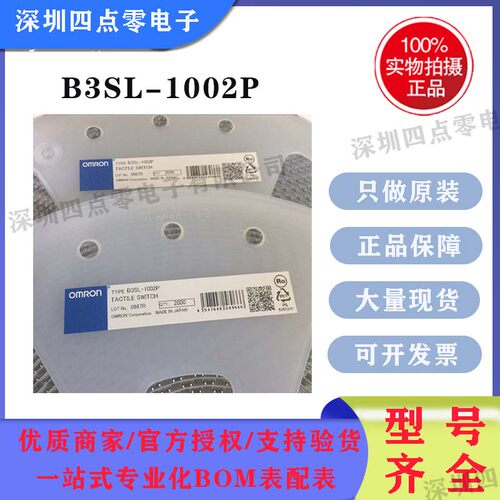 B3SL-1002P防水尘硅胶轻触开关