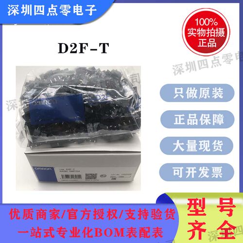 原装D2F-T微动开关欧姆龙