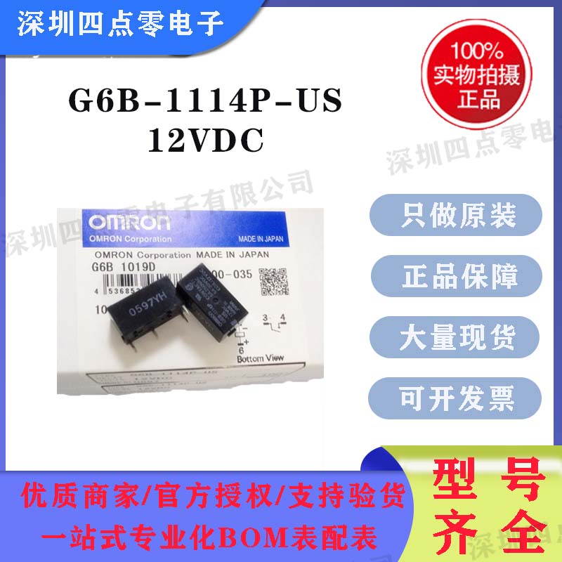 G6B-1114P-US-12VDC欧姆龙继电器