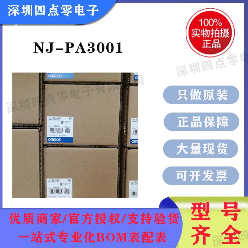 四点零NJ-PA3001 欧姆龙 OMRON 电源单元 全新原装正品现货