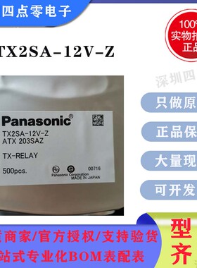 全新原装松下继电器TX2SA-12V-Z ATX203SAZ 8脚/12V贴片TX2SA-12V