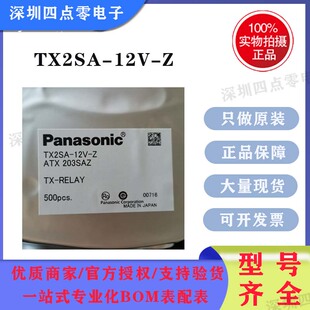8脚 全新原装 12V贴片TX2SA ATX203SAZ 松下继电器TX2SA 12V
