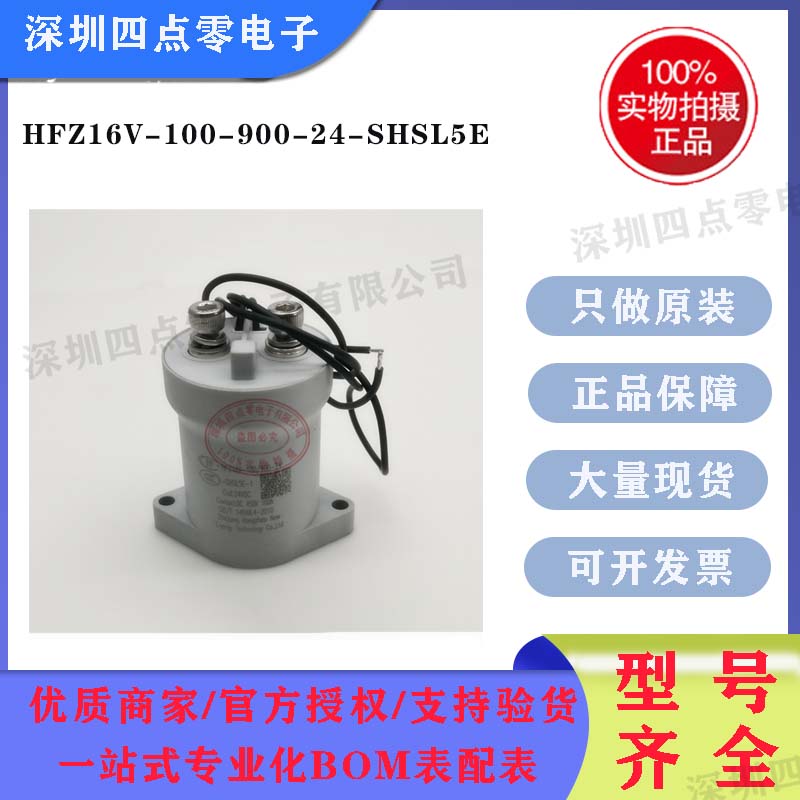 四点零宏发直接接触器 HFZ16V-100/900-24-SHSL5E-1 带双路触点