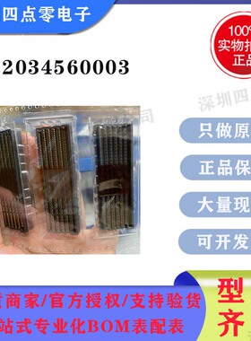 四点零 莫仕molex 端子连接器 2034560003 203456-0003高速连接器