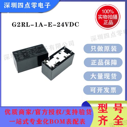 继电器欧姆龙G2RL-1A-E-24VDC