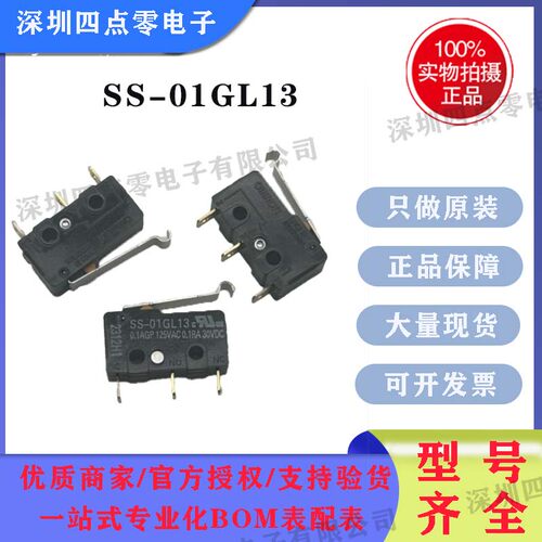 欧姆龙微动开关SS-01GL13/5GL2