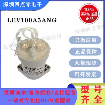 泰科新能源继电器LEV100A5ANG