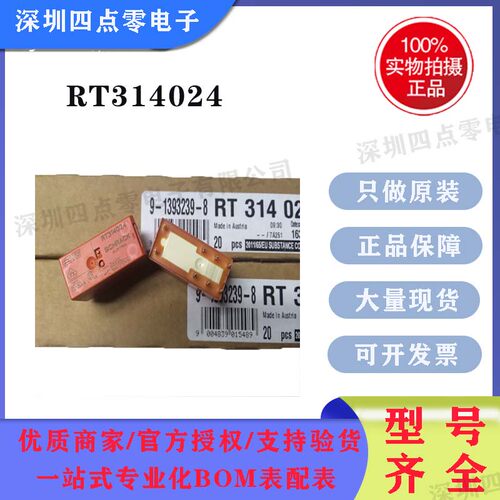 四点零原装SCHRACK泰科继电器RT314024 24VDC 8脚/16A/一组转换