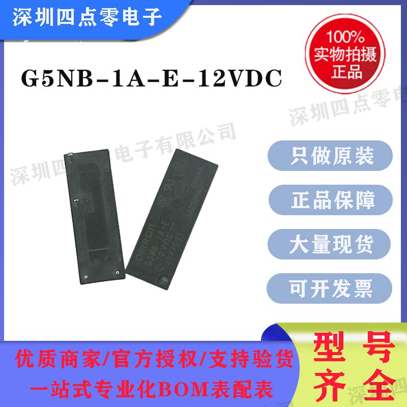 欧姆龙继电器G5NB-1A-E-5VDC