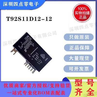 te进口泰科继电器T92S11D12-12