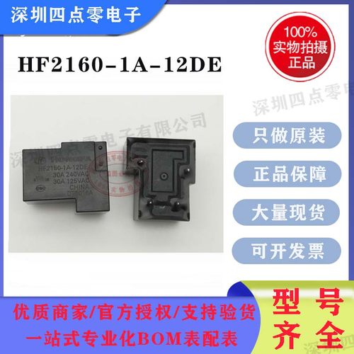 四点零 热水器原装宏发继电器HF2100 HF2150 HF2160-1A-12DE 24DE