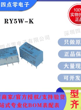 继电器RY5W-K RY12W-K RY24W-K RY48W-K JY5H-K JY12H-K JY24H-K