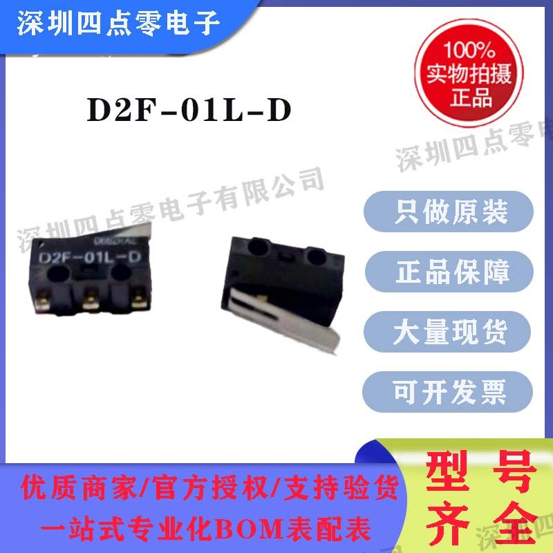 鼠标开关轻触开关D2F-01L-D