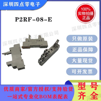 继电器欧姆龙P2RF-08-E
