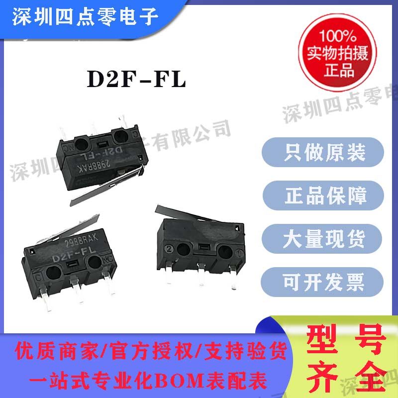 四点零OMRON欧姆龙 D2F-FL 鼠标微动开关 限位开关 轻触开关
