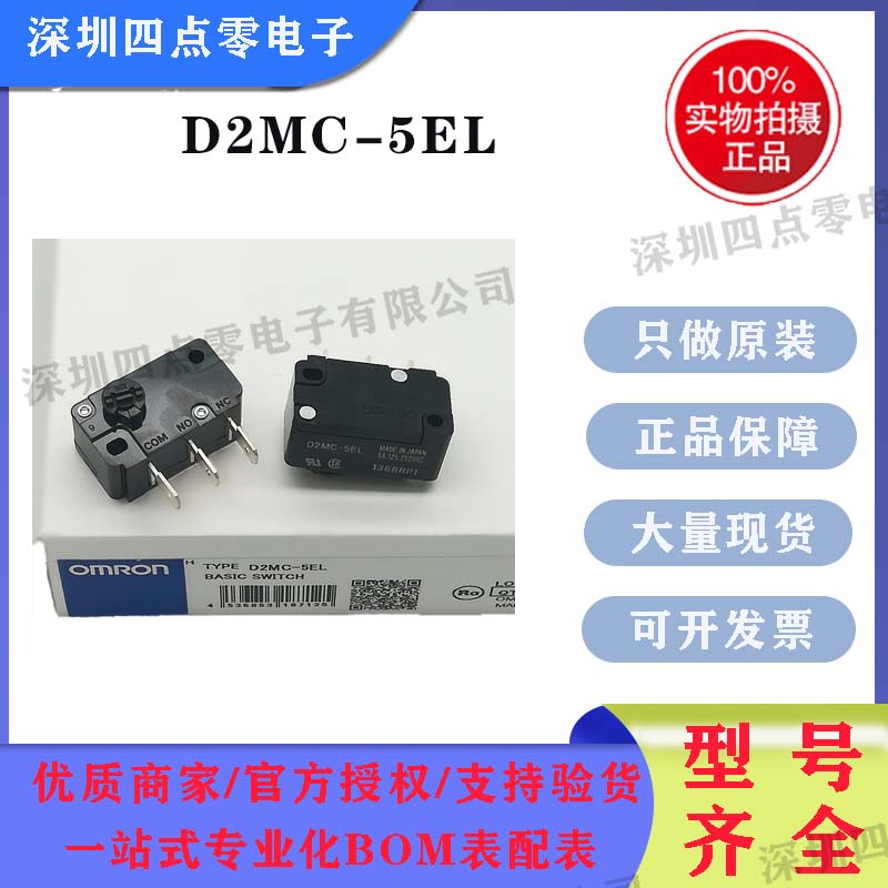 D2MC-5EL限位开关欧姆龙