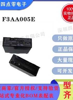 四点零 全新原装正品富士通继电器F3AA005E 12E 24E MYAA024D 12D