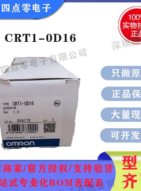 四点零 全新原装正品 欧姆龙 远程终端模块CRT1-OD16/CRT1-0D16