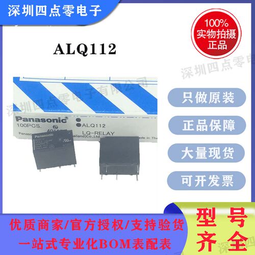 全新原装正品松下继电器ALQ112