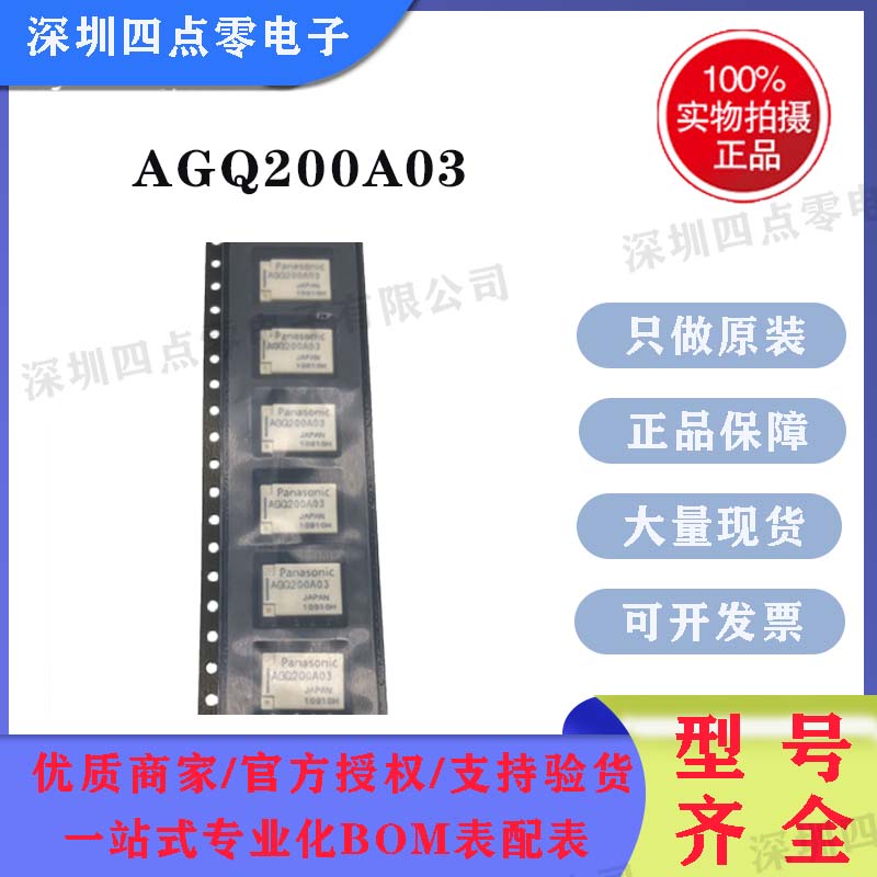 松下AGQ200A03全新原装