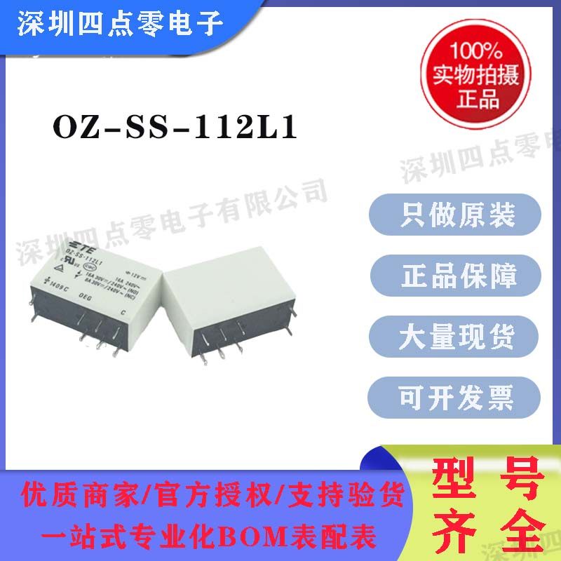 四点零全新原装TE泰科OEG继电器OZ-SS-112L1一组转换8脚16A240VAC