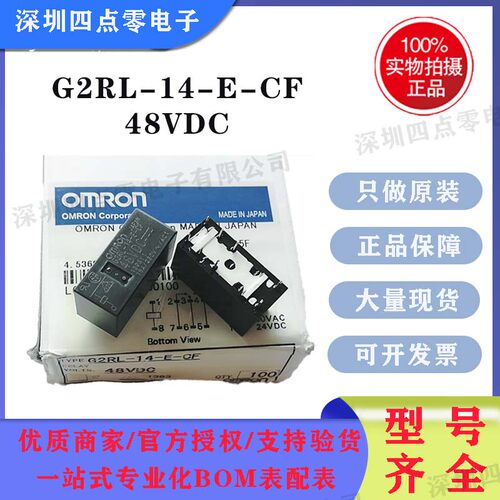 欧姆龙继电器G2RL-14-E-CF-48V