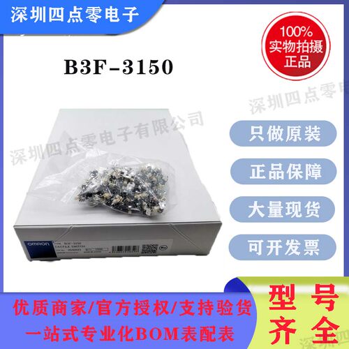 欧姆龙B3F-3150轻触开关6*6*7.3