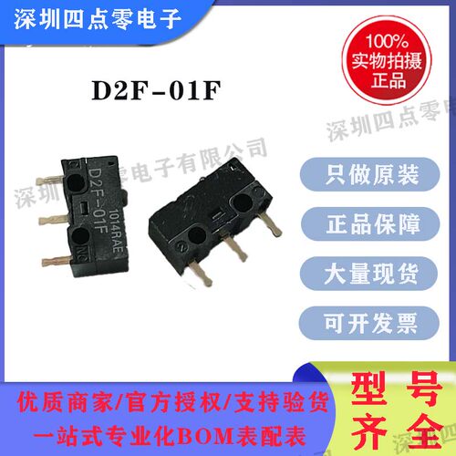 Omron欧姆龙灰点D2F-01F微动开关