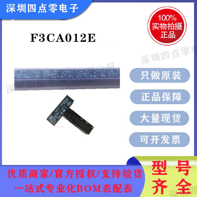 四点零电子FT继电器 FTR-F3CA012E F3CA012E 全新原装正品5脚转换