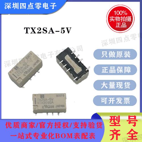 松下继电器TX2SA-5V.TX2SA-12V.TX2SA-24V TX2SA-4.5V-Z 原装正品