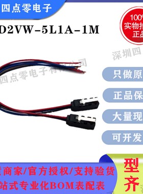 四点零电子全新原装 Omron/欧姆龙微动开关D2VW-5L1A-1M (D)(CHN)