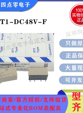 全新原装松下功率继电器ST1-DC48V-F一开一闭6脚DC48V正品AR2017F